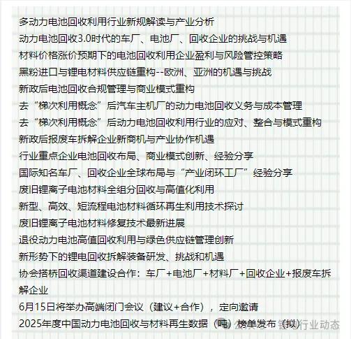 来源：电池回收利用委员会秘书处