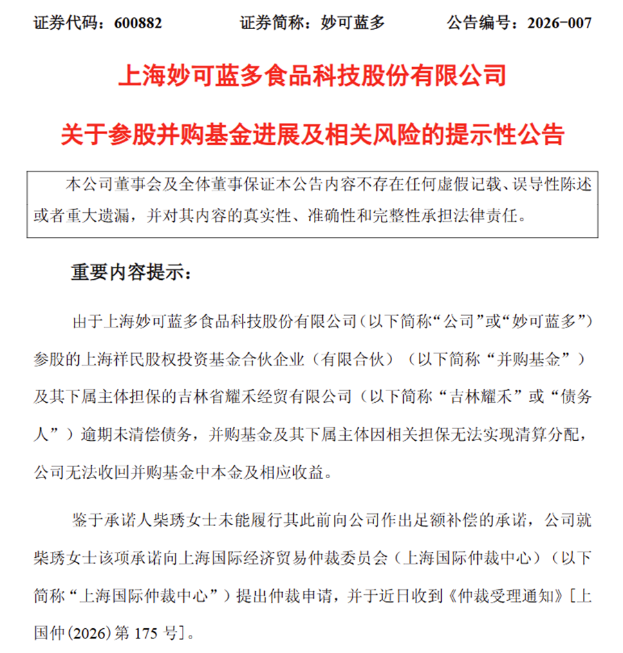 图片来源：妙可蓝多官网公告