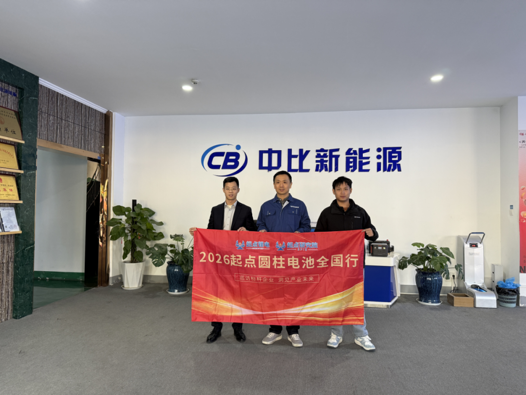 图：起点巡访调研团与中比新能源合影，中间位为中比新能源