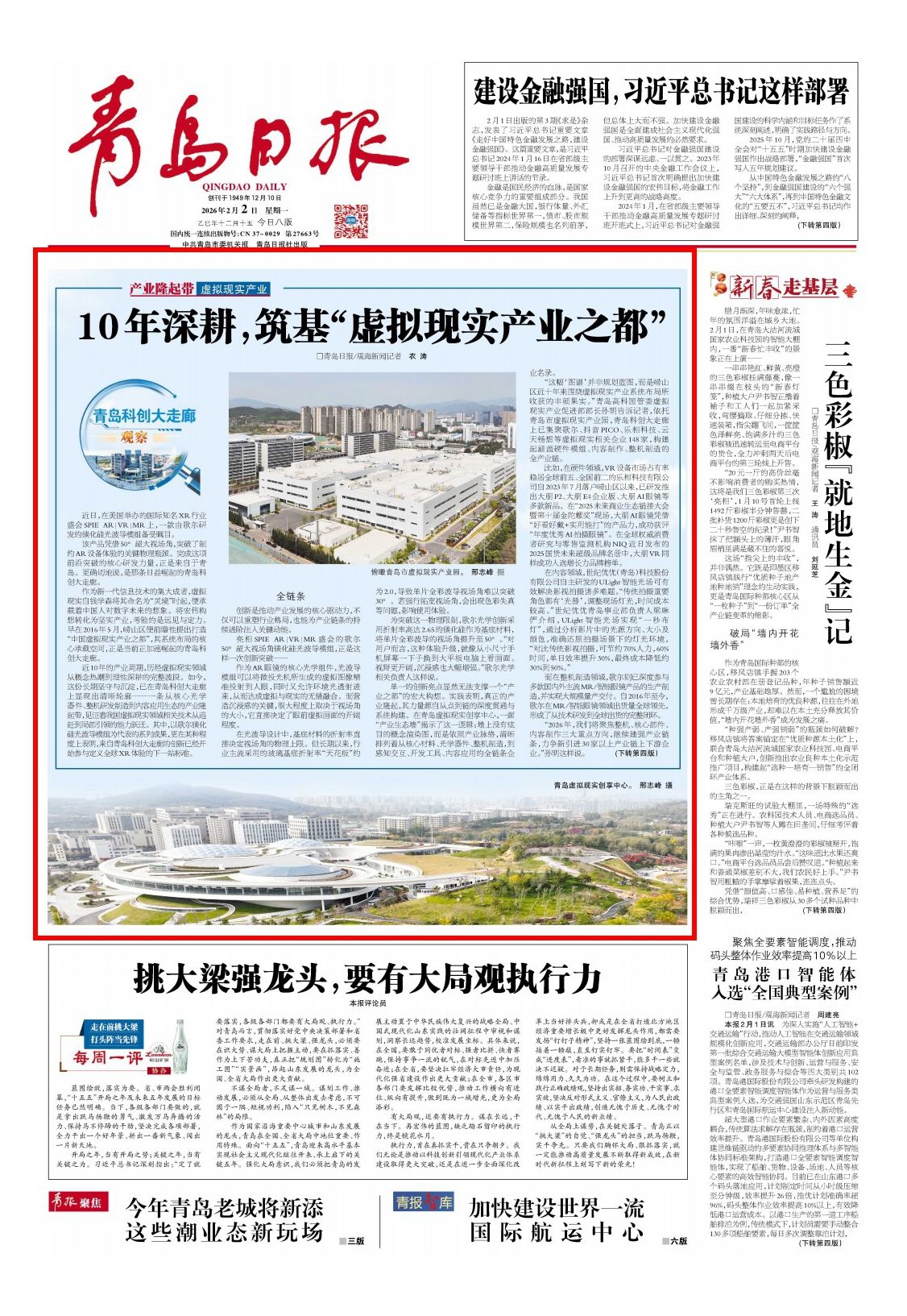青岛日报2026年2月2日1版