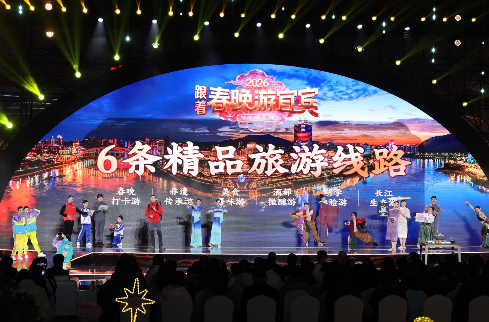 “跟着春晚游宜宾”消费提振活动发布。罗友莉  摄