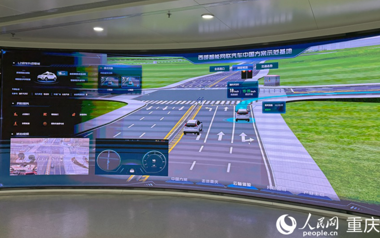 西部（重庆）科学城智能网联汽车实时监控屏幕。人民网记者 胡虹摄