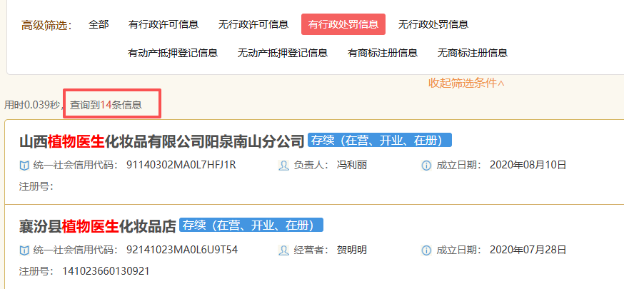截图来源于国家企业信用信息公示系统