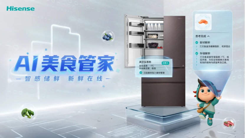 （海信AI美食管家，海信冰箱供图）