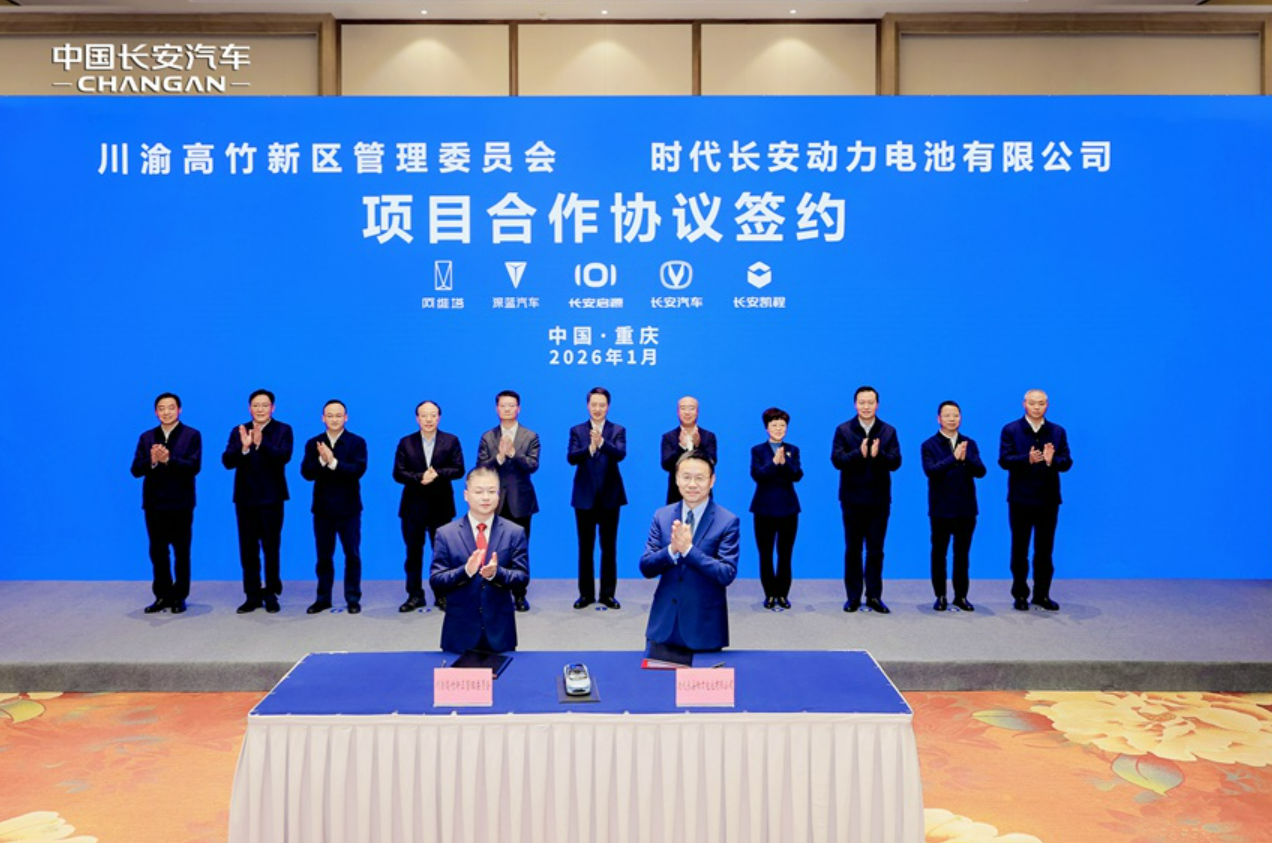时代长安25GWh动力电池生产基地项目落地川渝高竹新区签约现场。长安汽车供图
