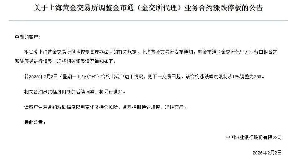 图片来源：农业银行