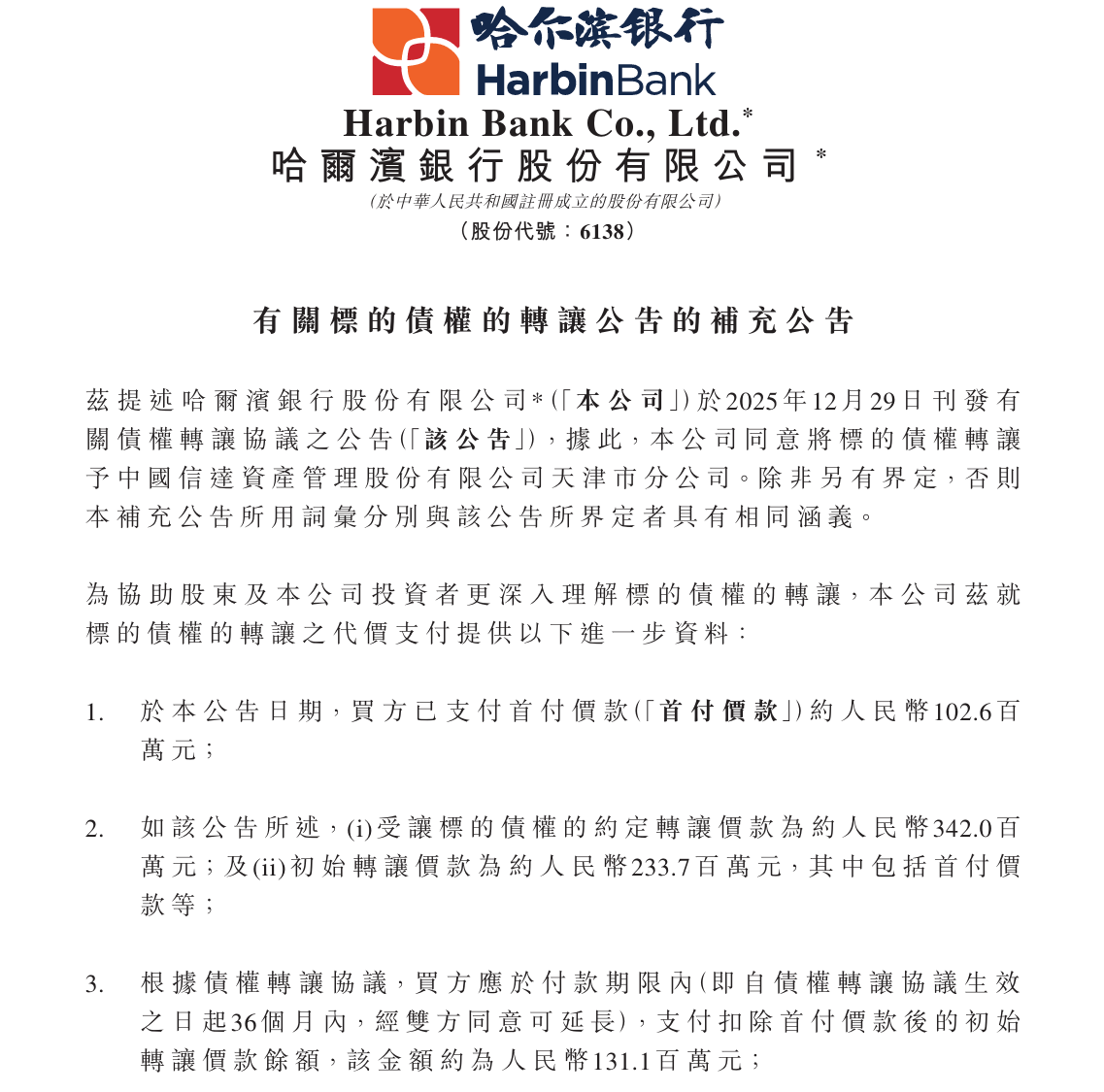 哈尔滨银行21亿坏账两折起售,资本充足率8.51%拉响警报