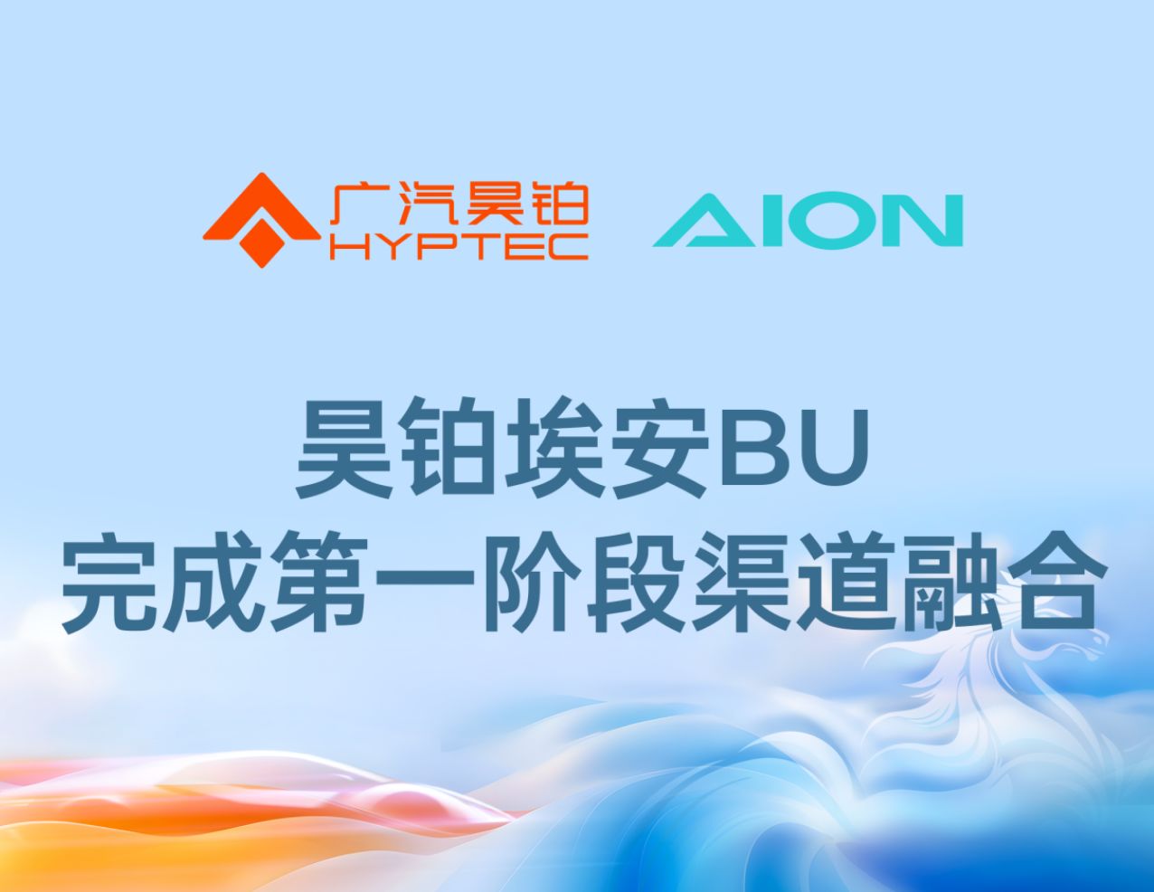 图片来源：广汽集团官微