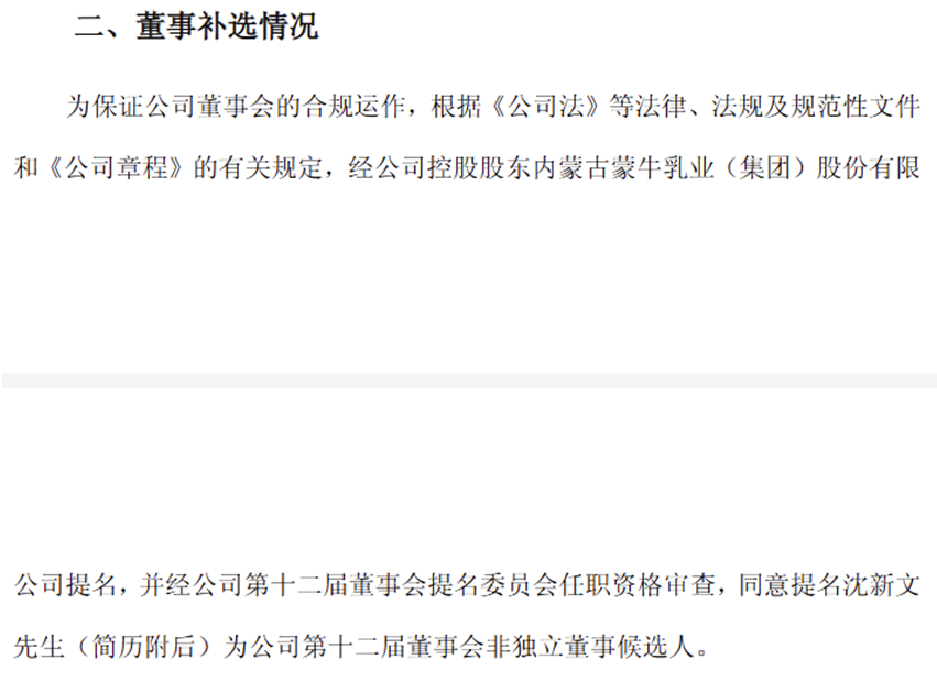 图片来源：妙可蓝多官网公告
