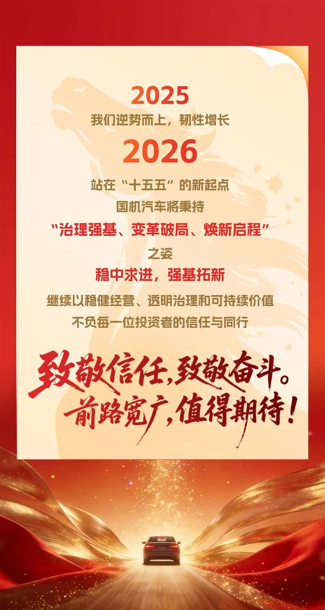 国机汽车 股票代码：600335 推荐阅读素材来源：董事会办公室（战略投资部）、综合管理部排版：张帆