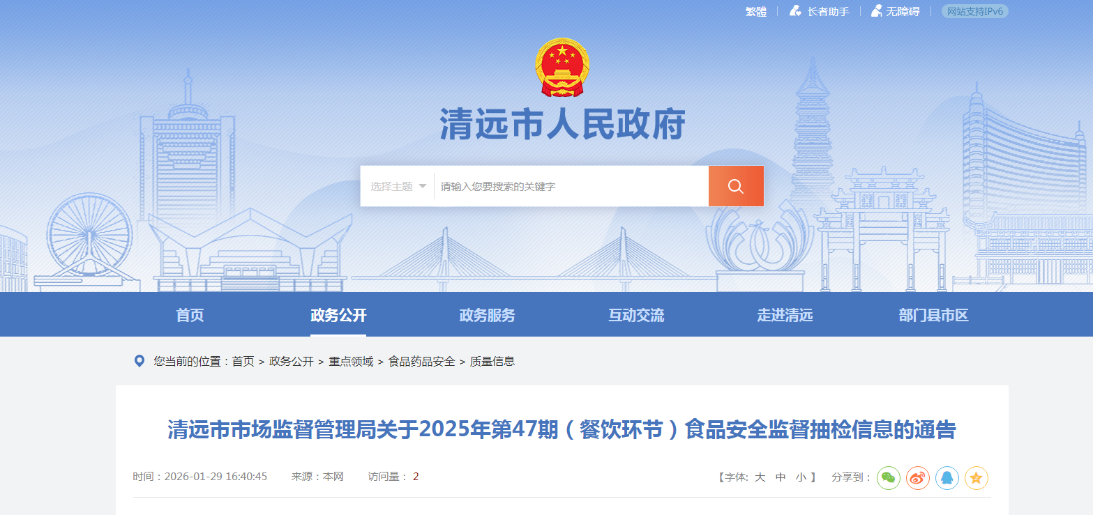 清远市市场监督管理局关于2025年第47期（餐饮环节）食品安全监督抽检信息的通告