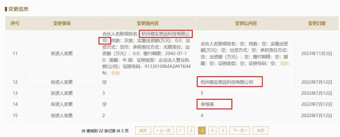 （截图来自国家企业信用信息公示系统）