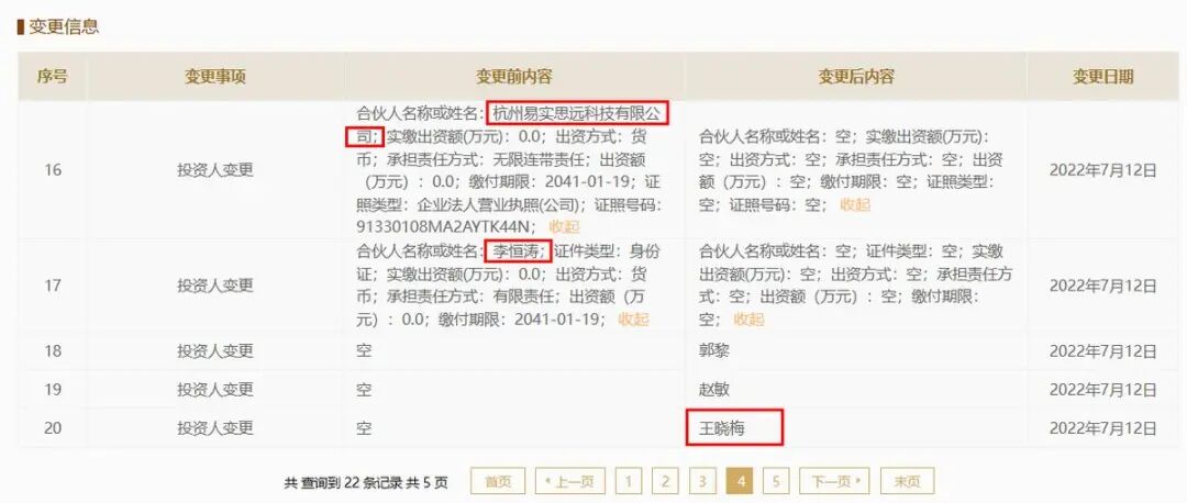（截图来自国家企业信用信息公示系统）