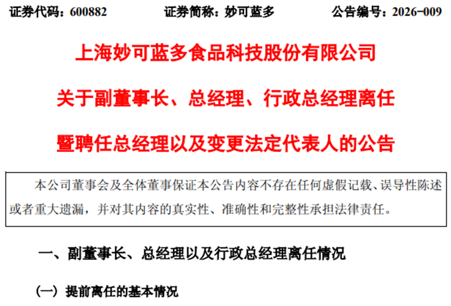 图片来源：妙可蓝多官网公告