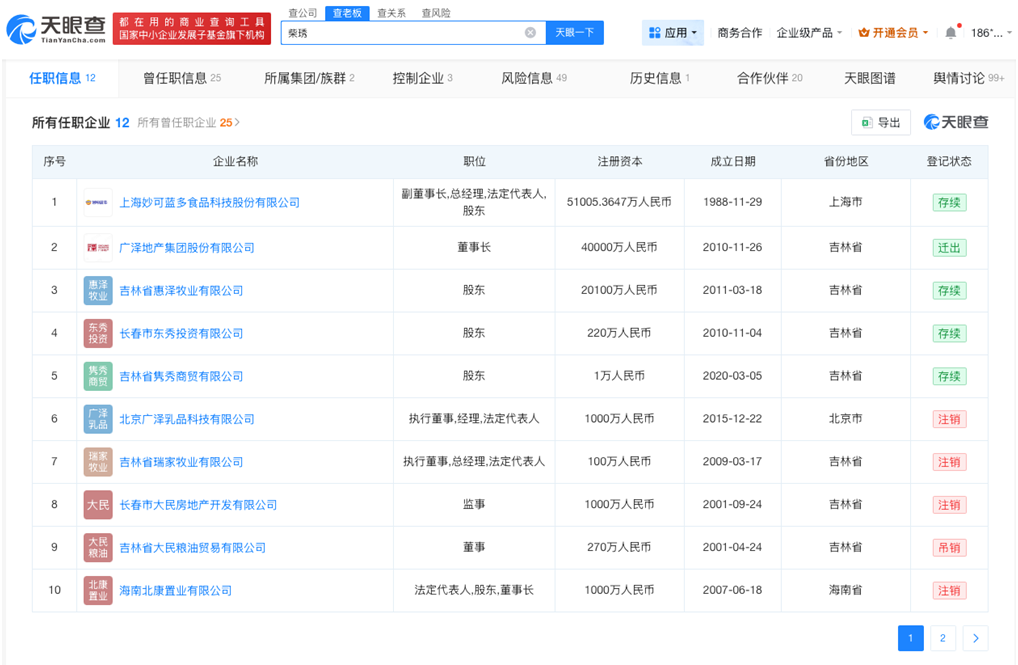 图片来源：天眼查