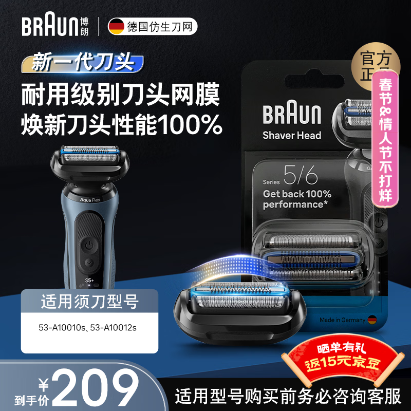 BRAUN 5系65b电动剃须刀配件低至173元