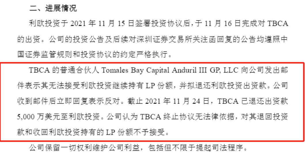 （图源：《利欧集团股份有限公司关于全资子公司与专业投资机构合作投资的进展公告》截图）