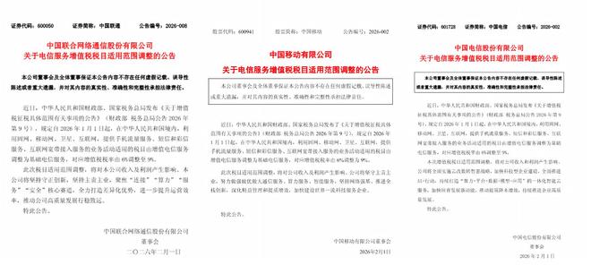 （图源：中国移动、中国联通、中国电信）