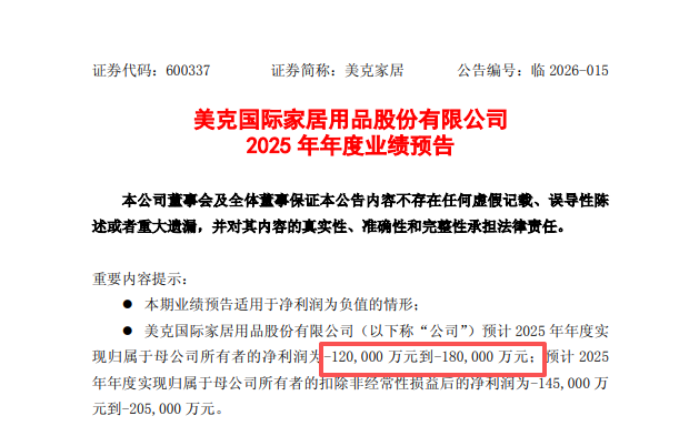 图源：美克家居2025年年度业绩预告
