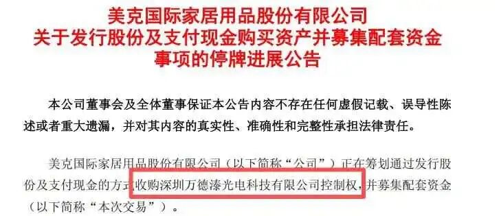 图源：美克家居停牌进展公告
