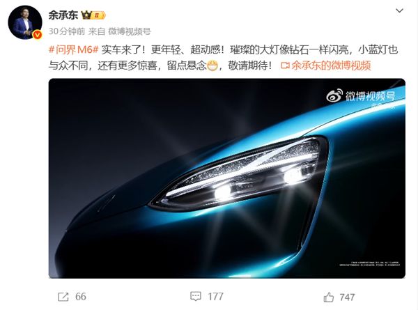 问界56789凑齐！余承东公布问界M6实车：大灯璀璨如钻石