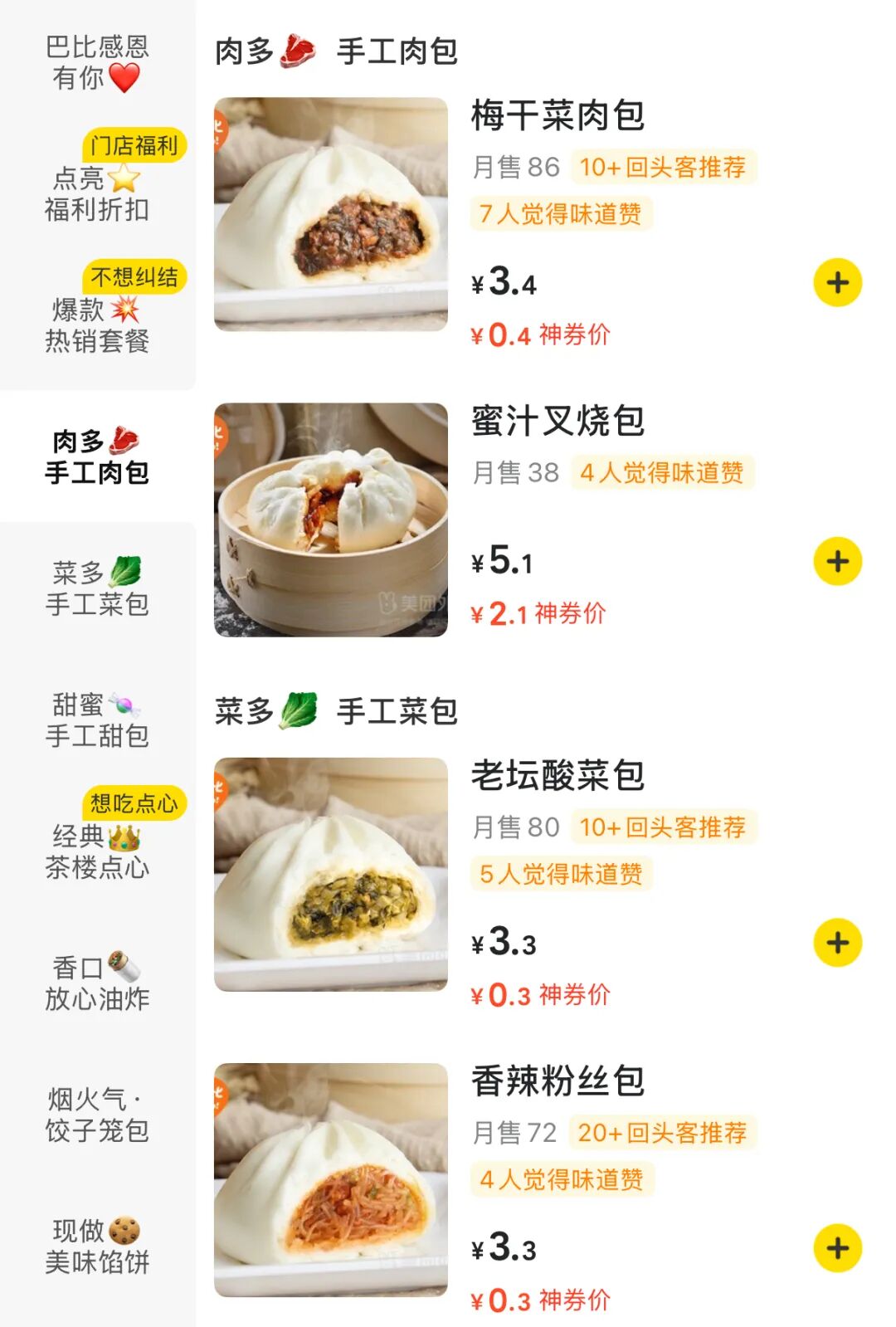 某外卖平台上巴比的部分包点售价