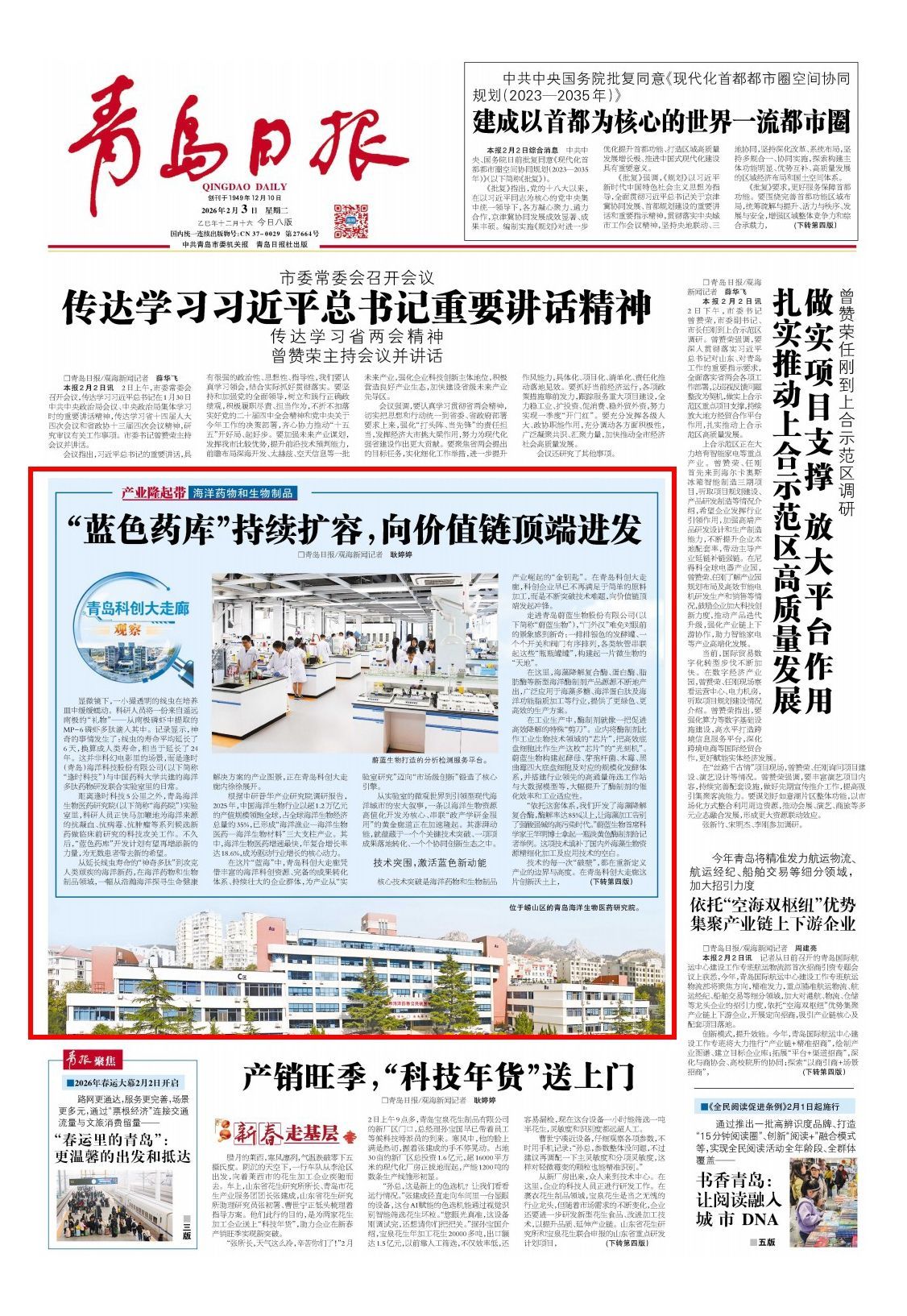 青岛日报2026年2月3日1版