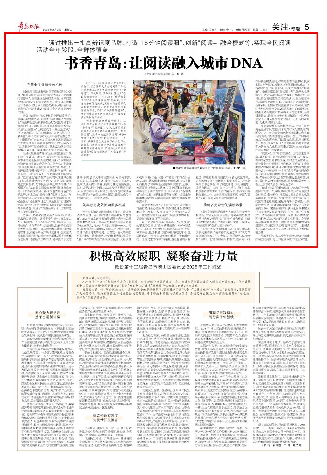 青岛日报2026年2月3日5版