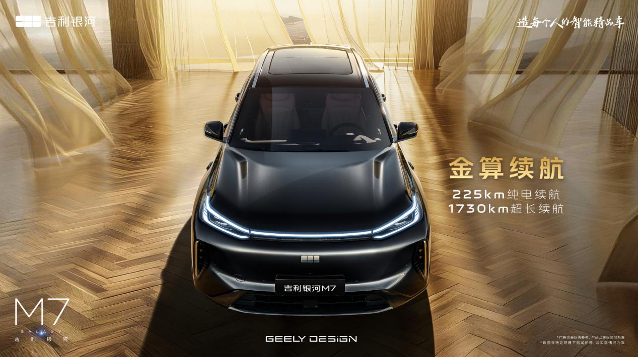 M系列首款中型SUV 吉利银河发布M7最新图片