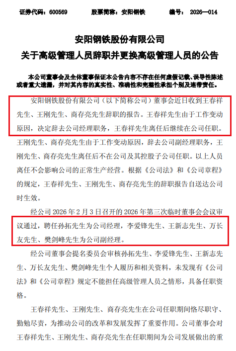  来源：安阳钢铁公告，泰科钢铁整理编辑