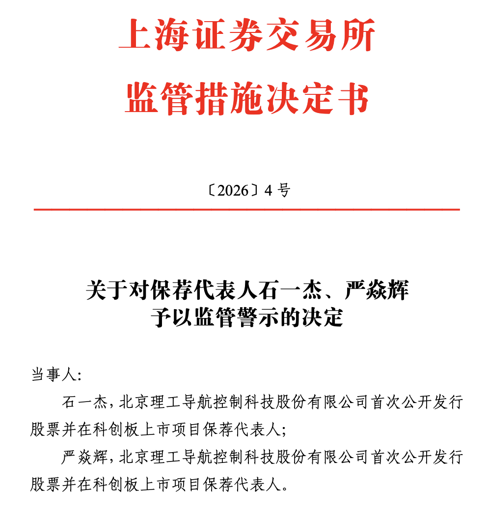 理工导航股权代持未勤勉核查,中金公司两保代遭警示
