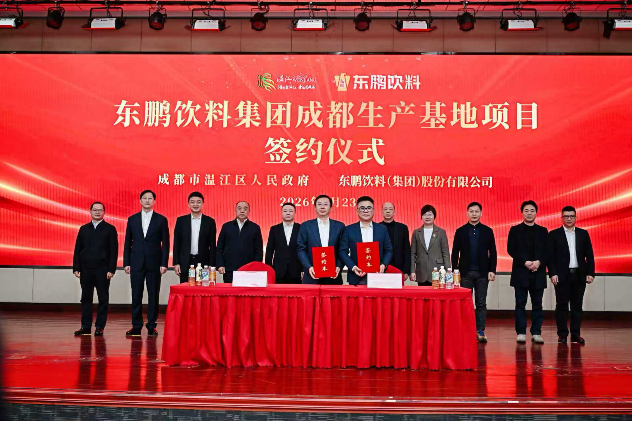 图为东鹏饮料集团成都生产基地项目签约仪式现场