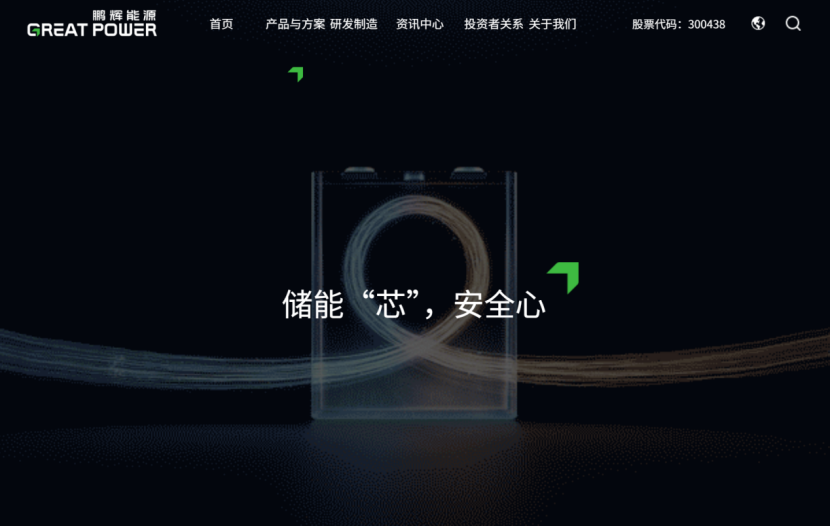 图注:鹏辉能源官网