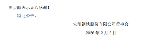  来源：安阳钢铁公告，泰科钢铁整理编辑