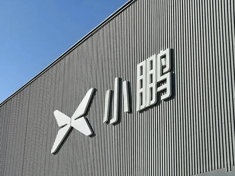 每天车闻：网传小鹏汽车新成立通用智能中心，东风日产1月交付45984台