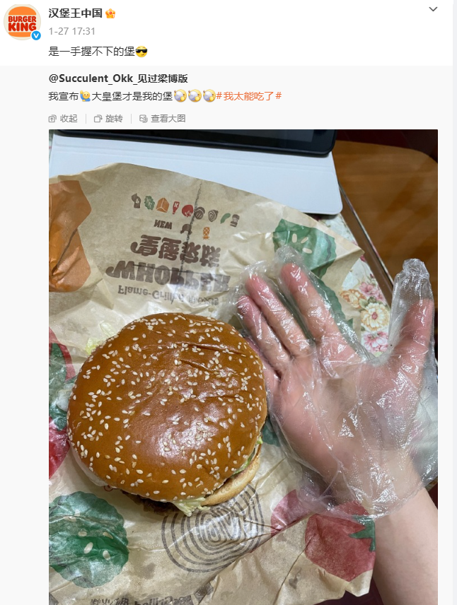 图片来源：汉堡王中国微博公众号