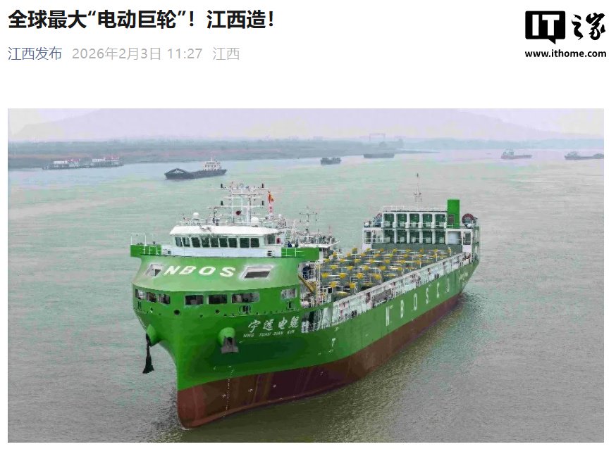 全球最大“电动巨轮”：国内首制万吨级纯电动智能海船“宁远电鲲”号开启海试