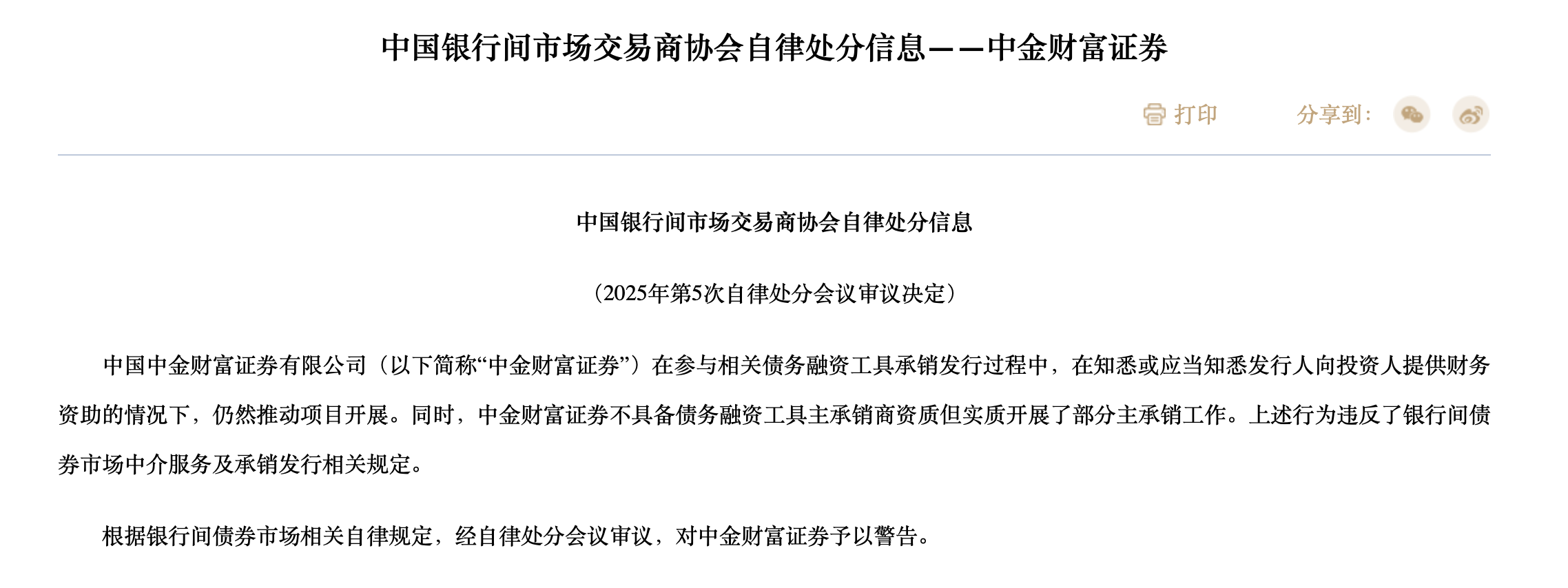 理工导航股权代持未勤勉核查,中金公司两保代遭警示