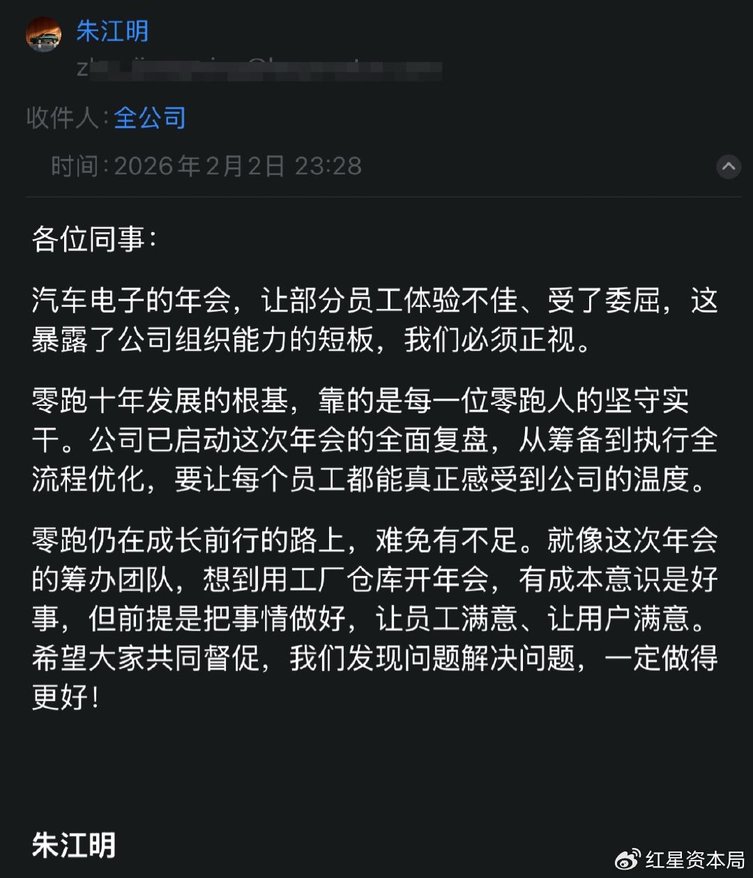 零跑汽车员工吐槽“年会拉胯”，董事长朱江明回应，年会奖品曝光