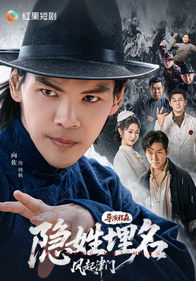 向佐首部短剧2月3日上线 谈师父李连杰拍短剧：希望他的短剧和功夫一样出彩