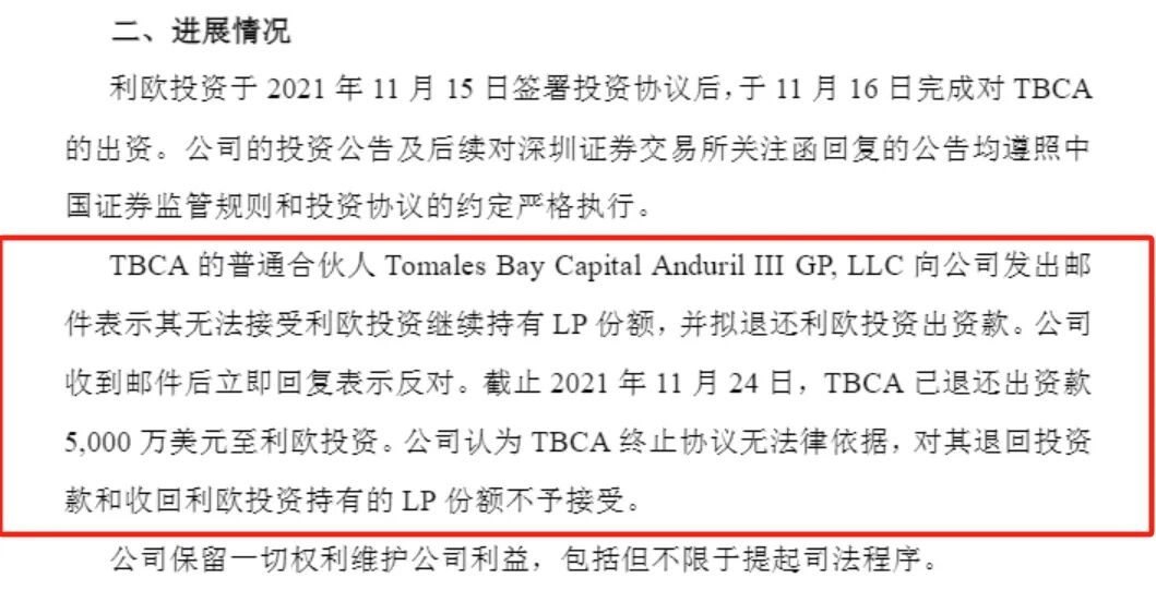 　　图源：《利欧集团股份有限公司关于全资子公司与专业投资机构合作投资的进展公告》截图