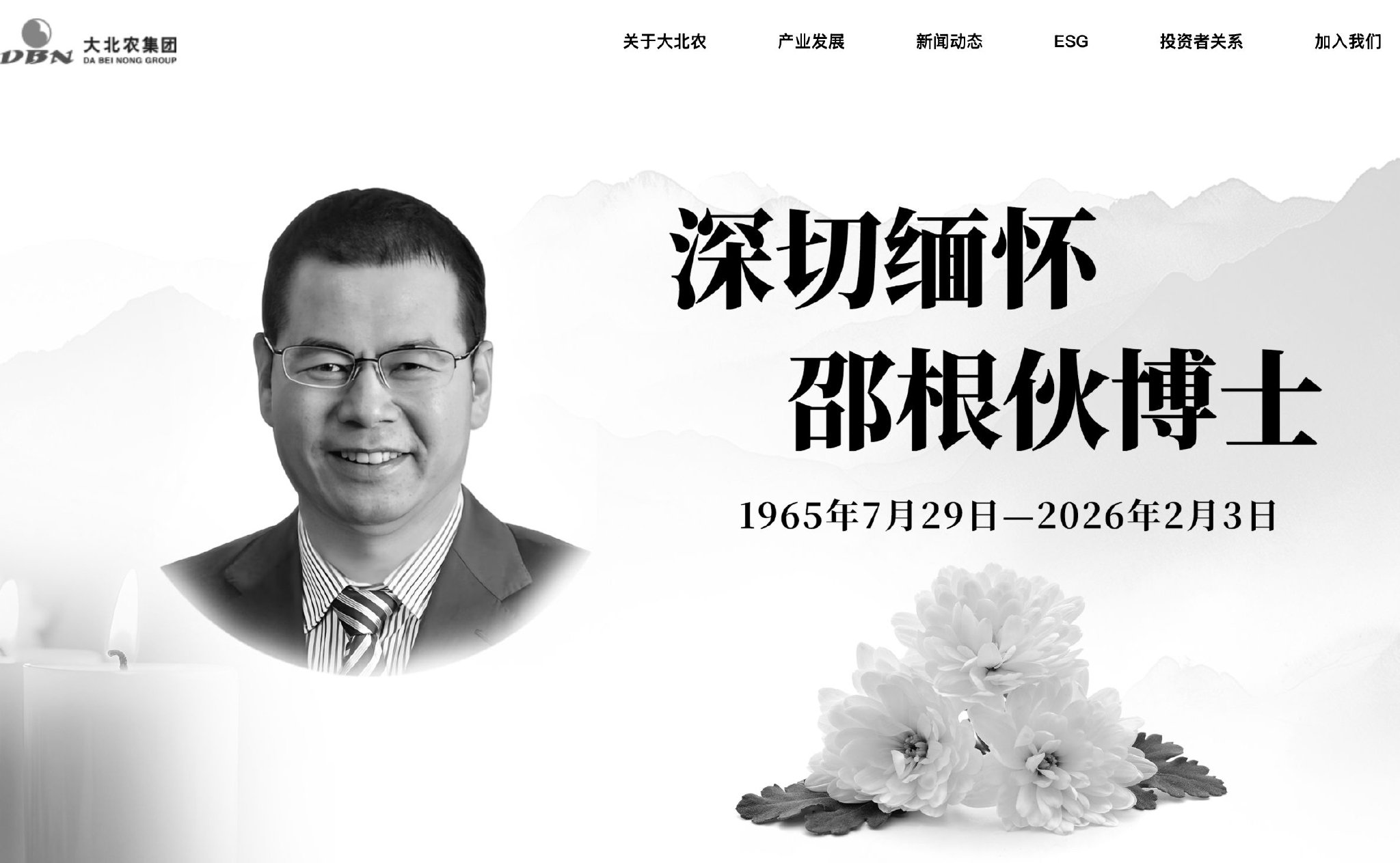 大北农官网截图