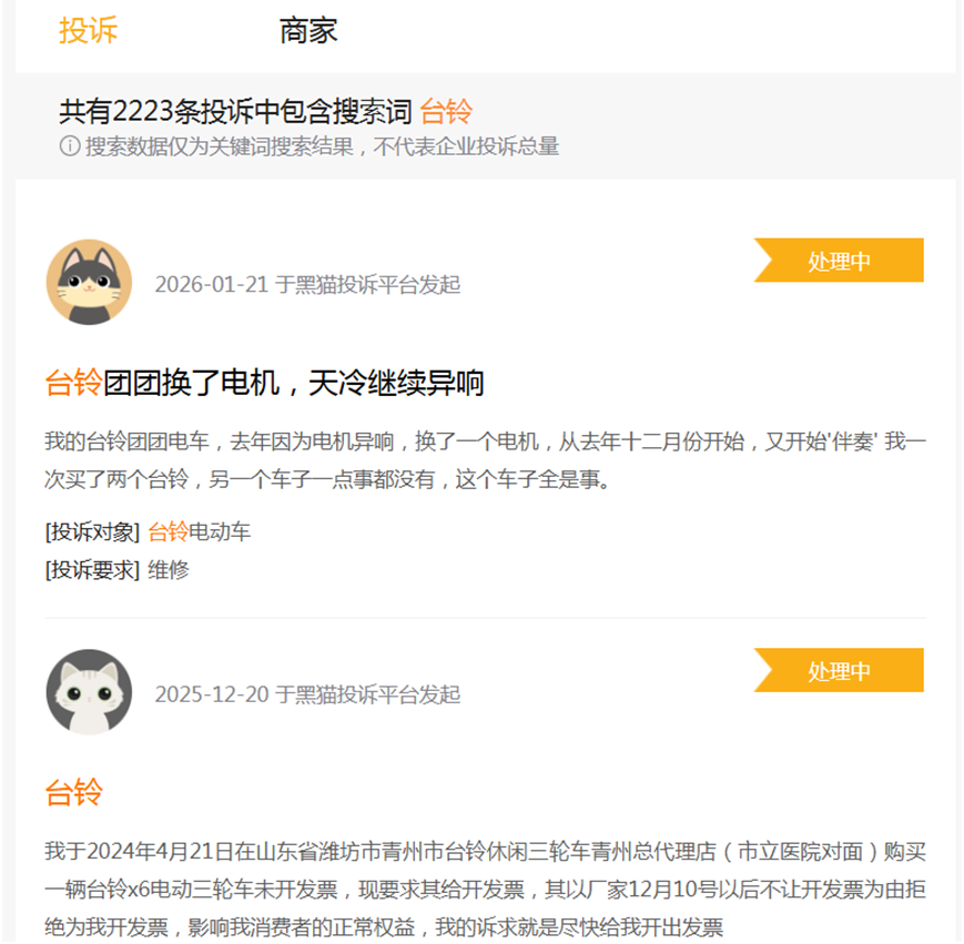 图片来源：黑猫投诉平台