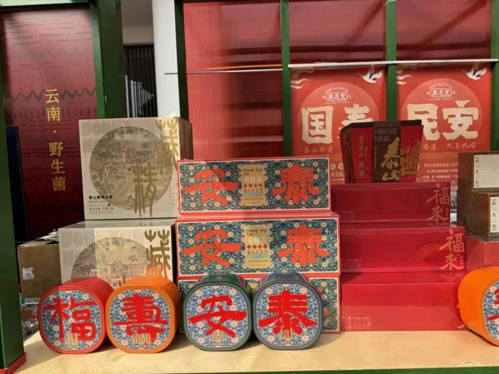 图 泰山无恙堂摊位上精美的产品展示
