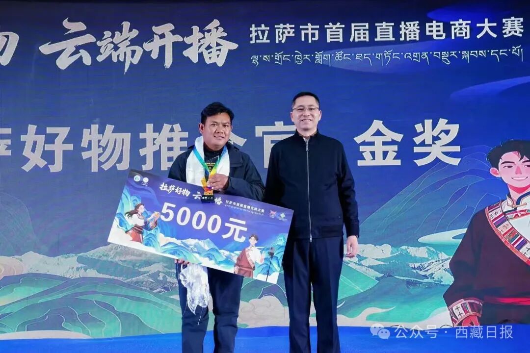 图为普布旦增获拉萨市首届直播电商大赛好物推介官金奖。（普布旦增供图）