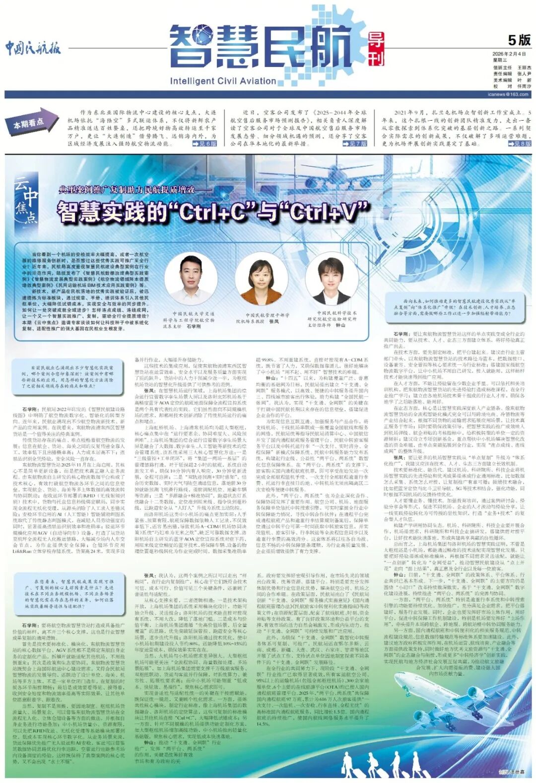 （本文刊载于中国民航报2026年2月4日5版）