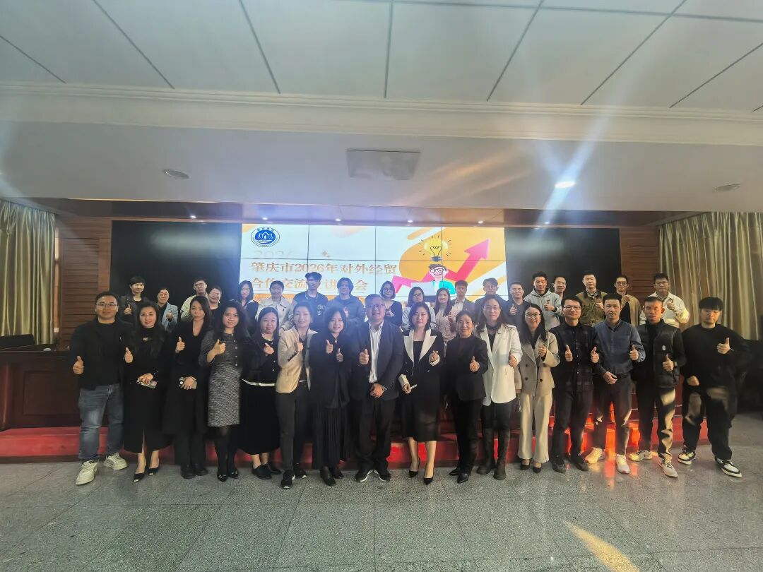 △肇庆市2026年对外经贸合作交流宣讲会。市商务局 供图