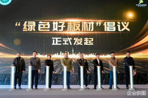 兔宝宝联合中装协发起“绿色好板材”倡议