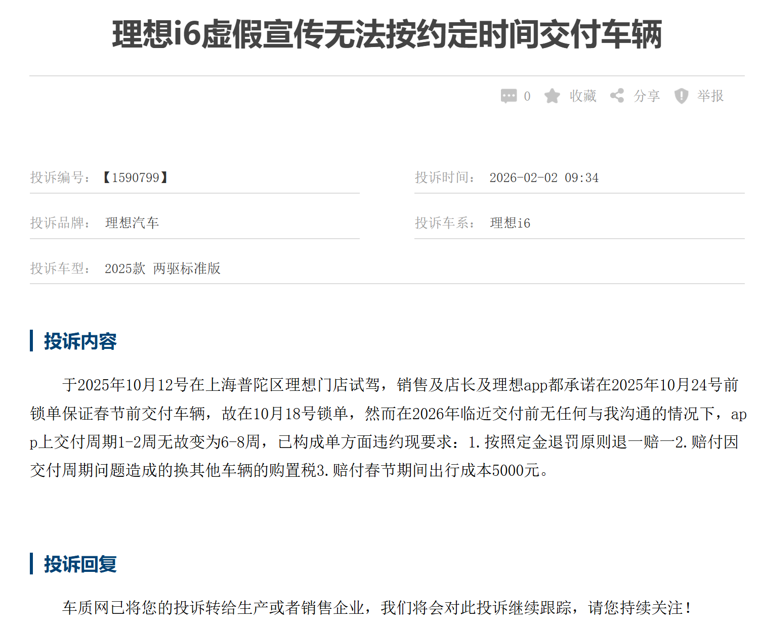 （来源：车质网）