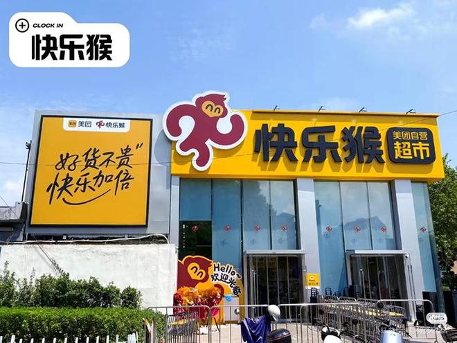 快乐猴杭州拱墅大关店 图片来源：小红书@知道